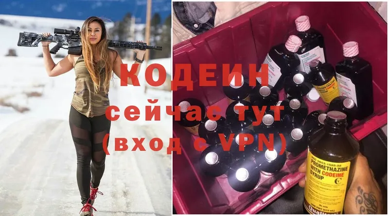 Кодеин Purple Drank  где купить   Борисоглебск 